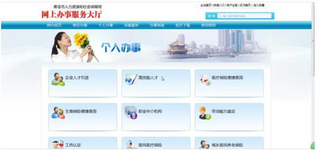 服務民生助推創新發展 青島市‘智慧人社’平臺中的職業中介服務